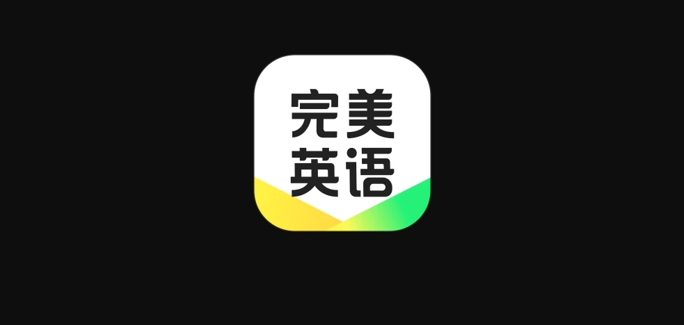 完美英語下載/完美英語安卓版/官方版/最新版