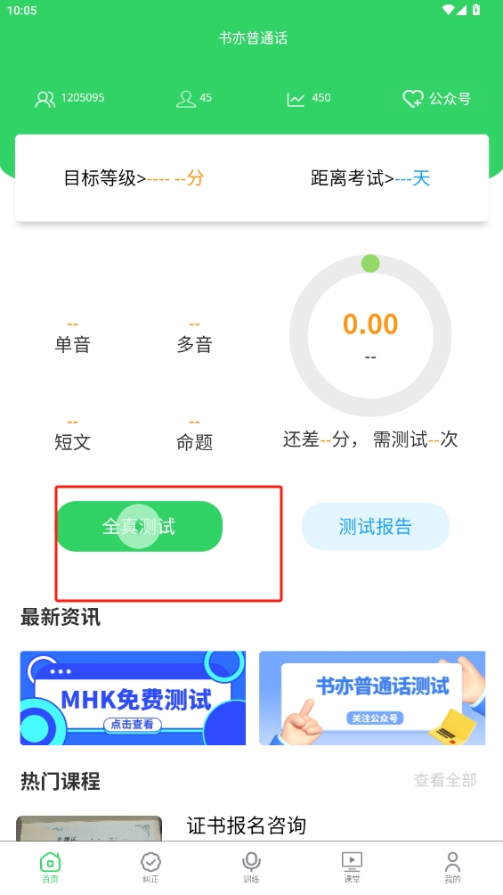 書(shū)亦普通話軟件