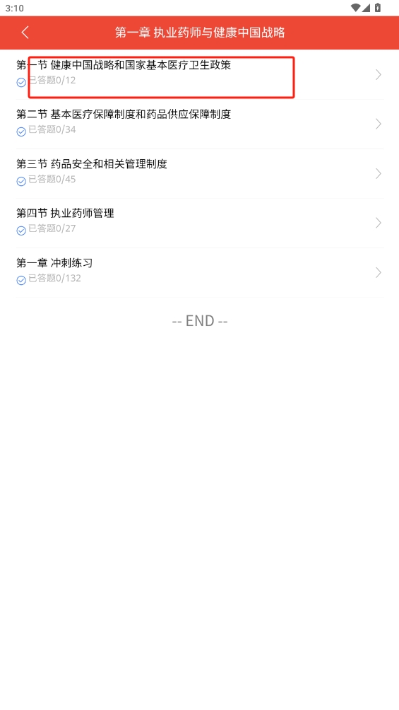 執(zhí)業(yè)藥師題庫app