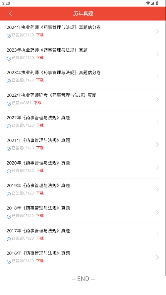 執(zhí)業(yè)藥師題庫app
