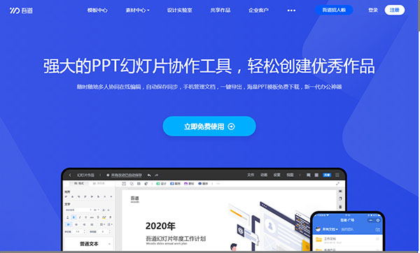 吾道ppt v2.9.4電腦版