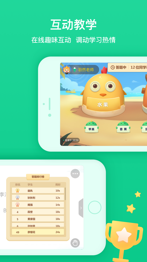 立知課堂app