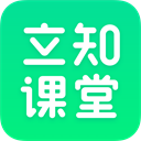 立知課堂app