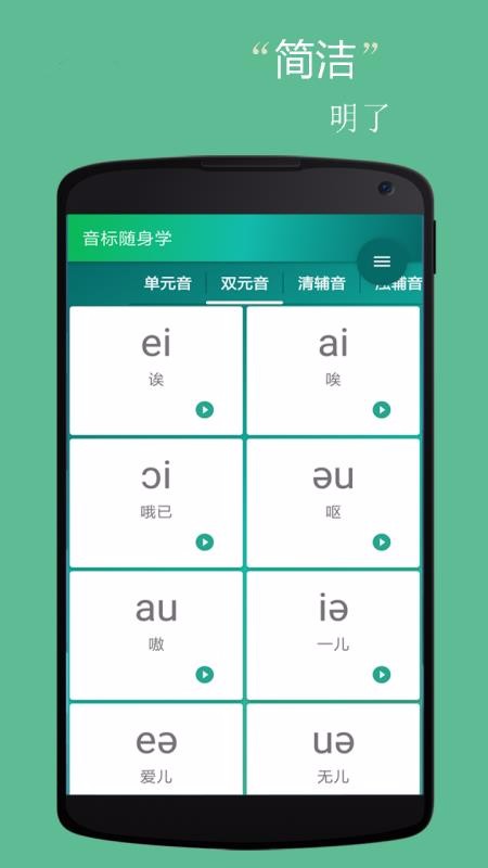 音標(biāo)小助手安卓版