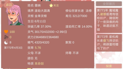 某某宗女修修煉手札免費版