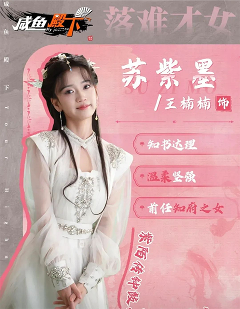 咸魚殿下(My journey)中文版