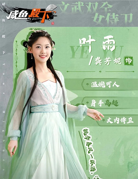 咸魚殿下(My journey)中文版