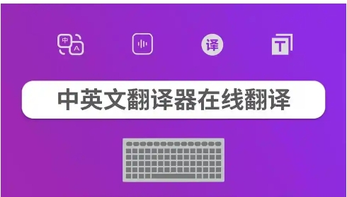 2025必備中英互翻軟件排行榜-英漢互譯翻譯軟件推薦-英語翻譯最準確的軟件下載