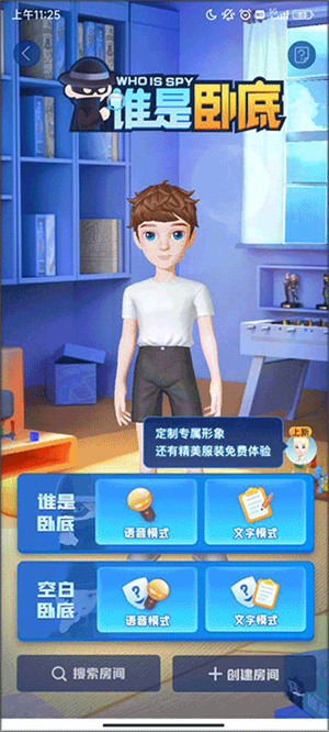 我是臥底官方版新手教程截圖2
