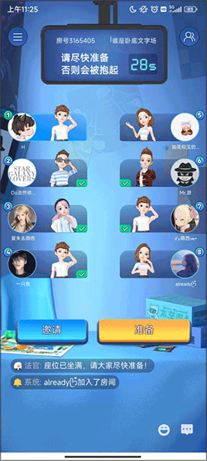 我是臥底官方版新手教程截圖3