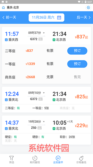 掌上高鐵