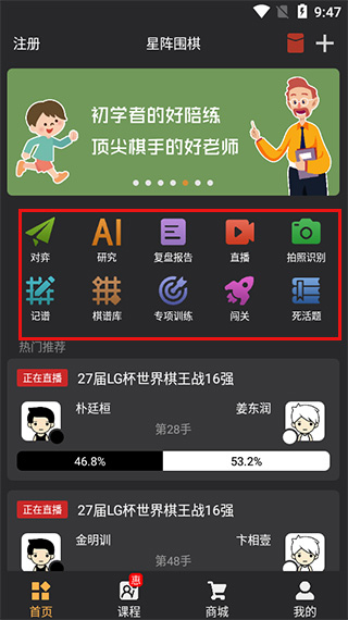 星陣圍棋怎么用教程