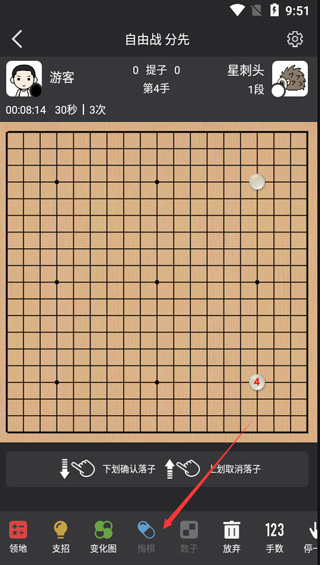 星陣圍棋怎么用教程