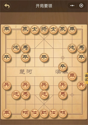 中國象棋最新版布局技巧3
