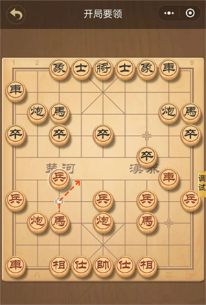 中國象棋最新版布局技巧4