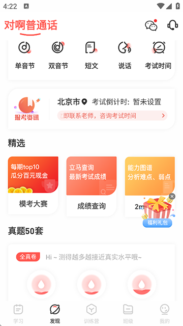 普通話學(xué)習(xí)測試