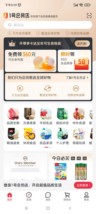 京東1號(hào)會(huì)員店