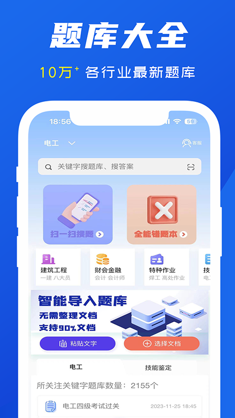 試題通