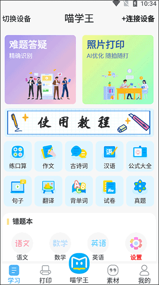 喵學(xué)王