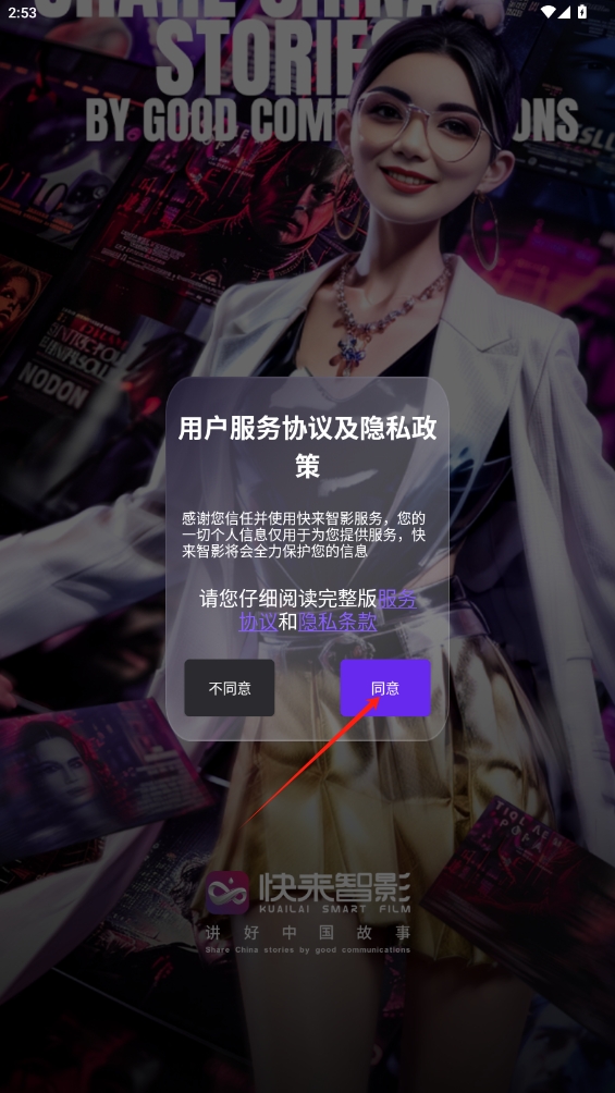 快來智影