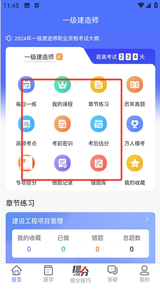 益題庫