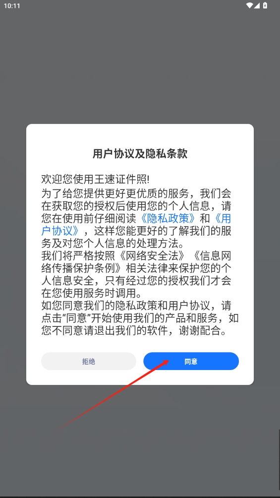 王速證件照app