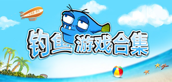 模擬釣魚手游下載-好玩的真實(shí)釣魚手游推薦-趣味十足的釣魚游戲大全