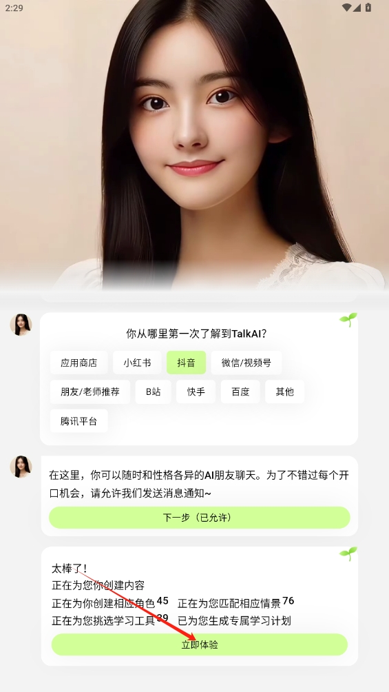 TalkAI練口語