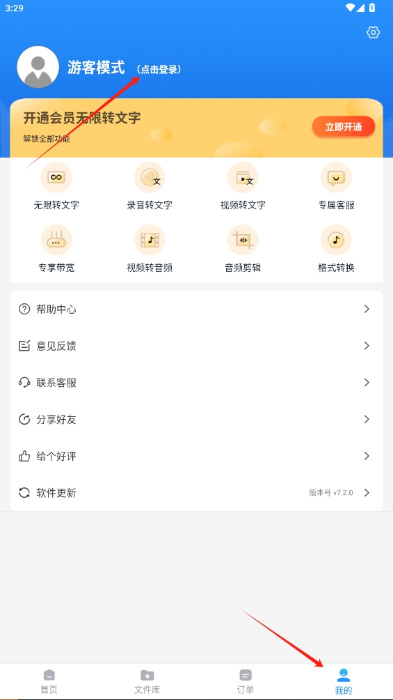 愛轉(zhuǎn)寫app