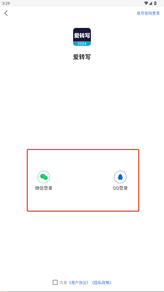 愛轉(zhuǎn)寫app