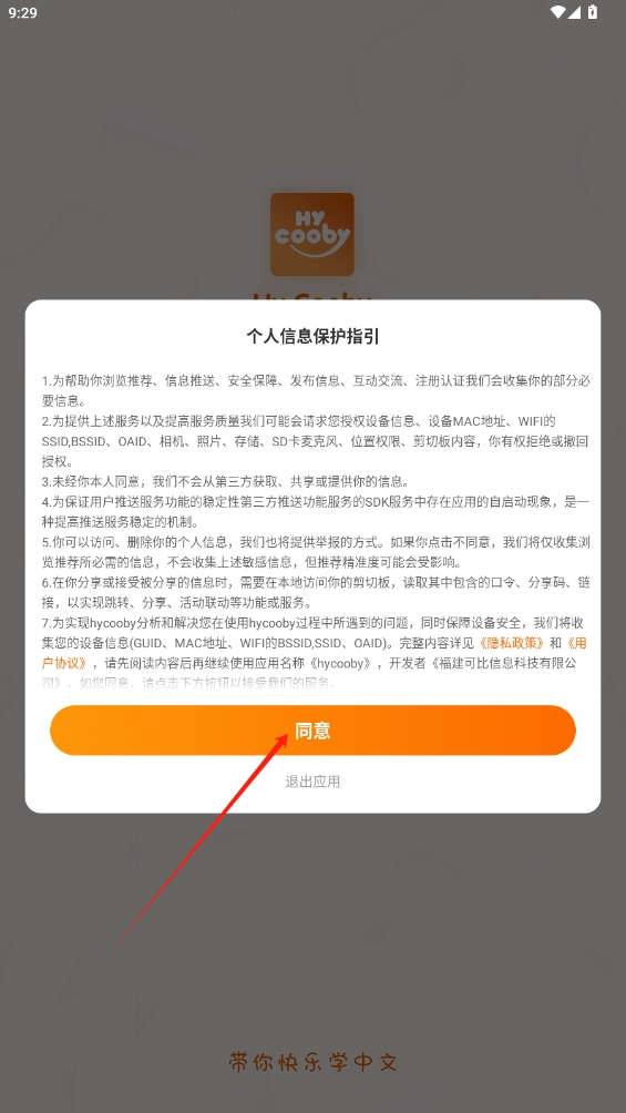 漢語可比app