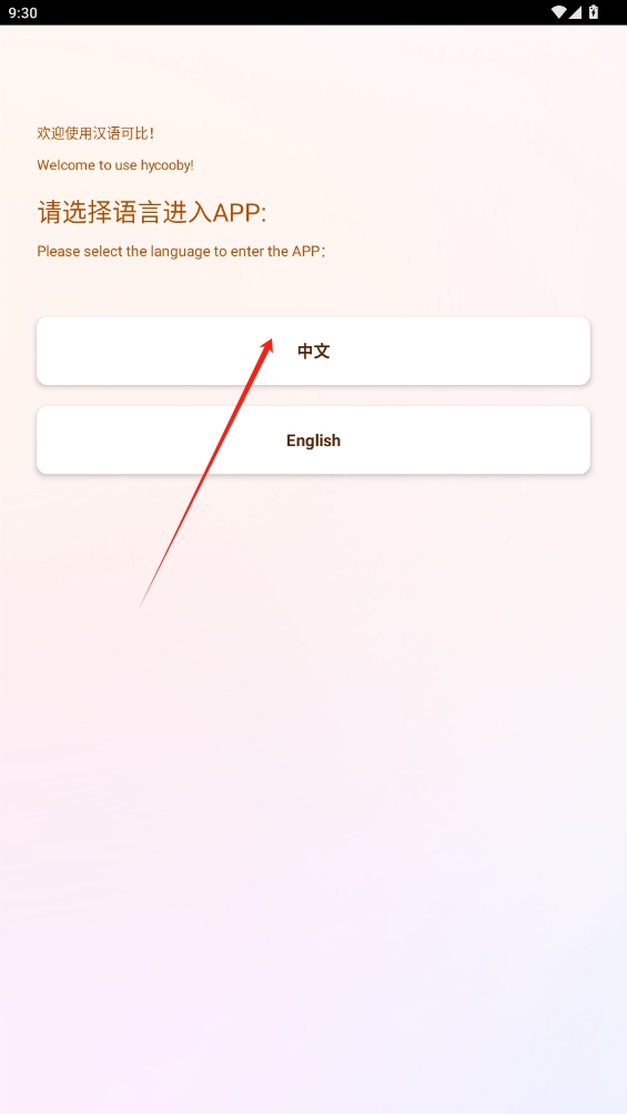 漢語可比app