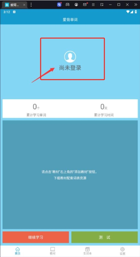 愛(ài)背單詞軟件