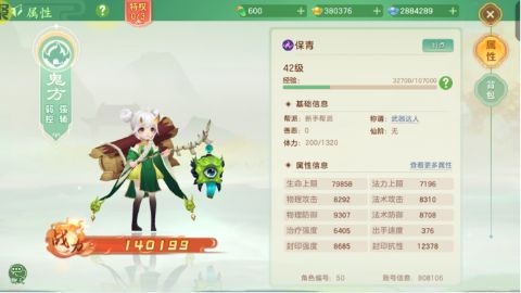 了凡錄返利版
