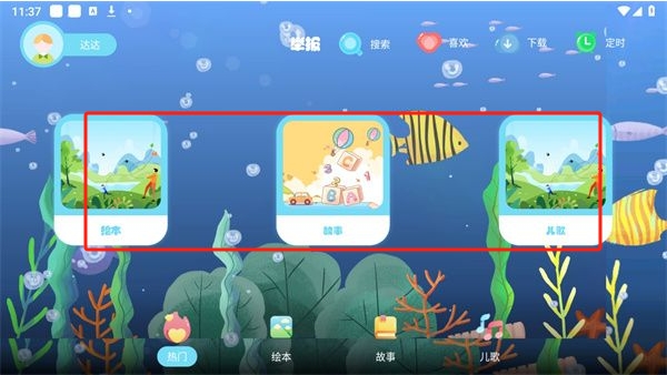 繪本故事app