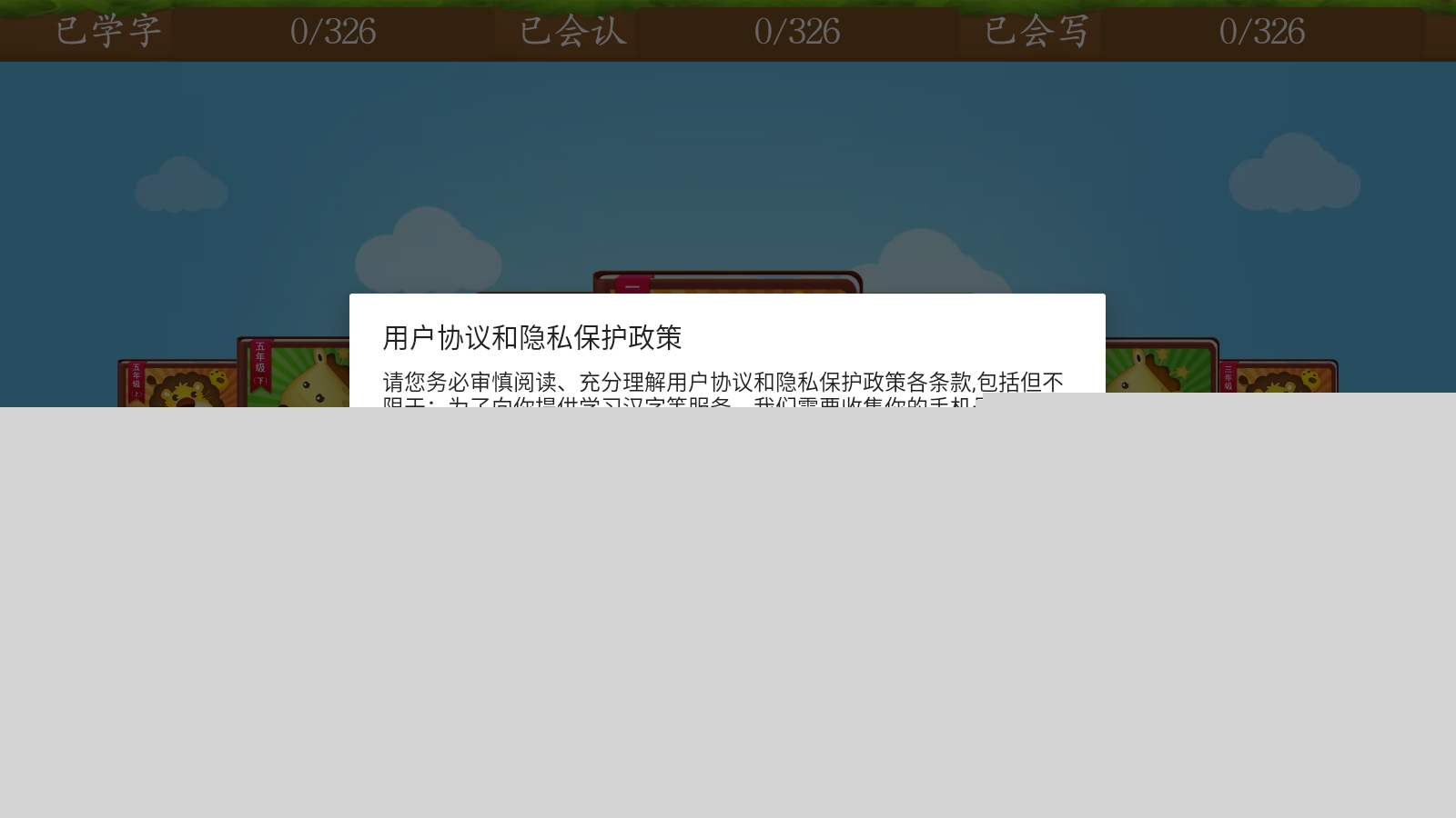 開心學(xué)漢字app