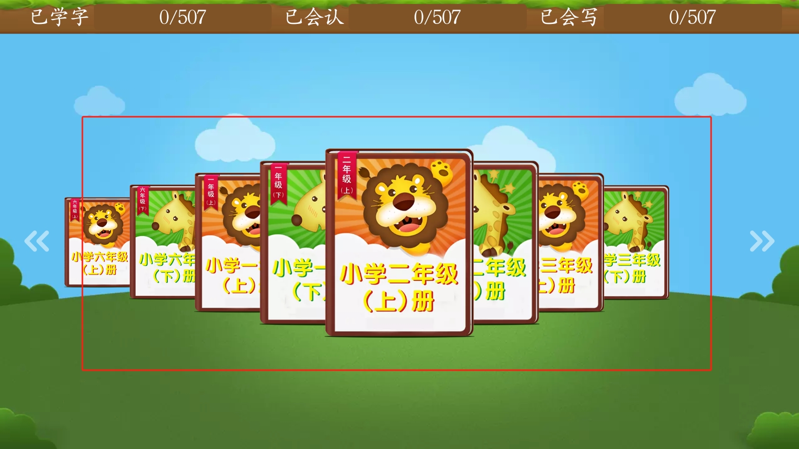 開心學(xué)漢字app