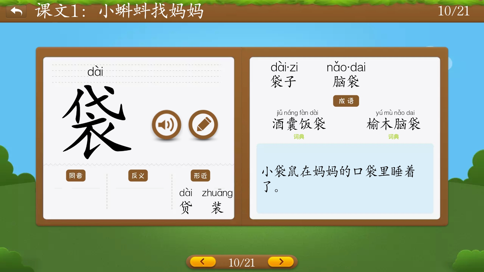 開心學(xué)漢字app