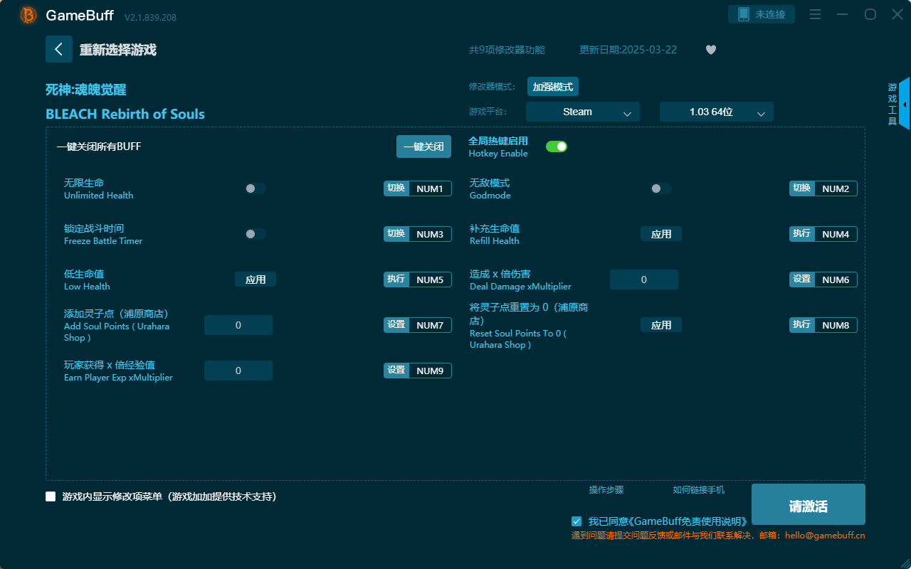 死神:魂魄覺醒九項修改器PC