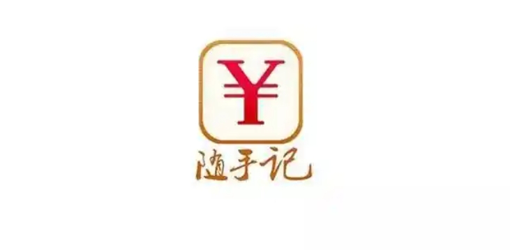 隨手記下載-隨手記安卓版/官方版/正式版/手機(jī)版