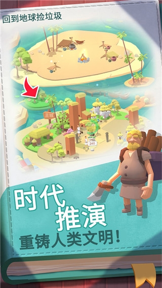 回到地球撿垃圾手游