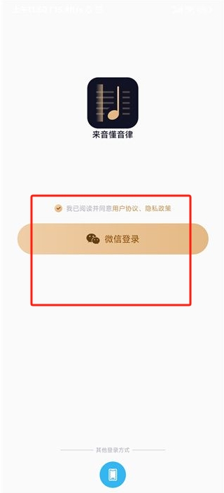 懂音律app