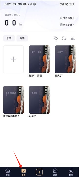 懂音律app