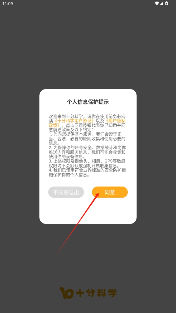 十分科學(xué)app