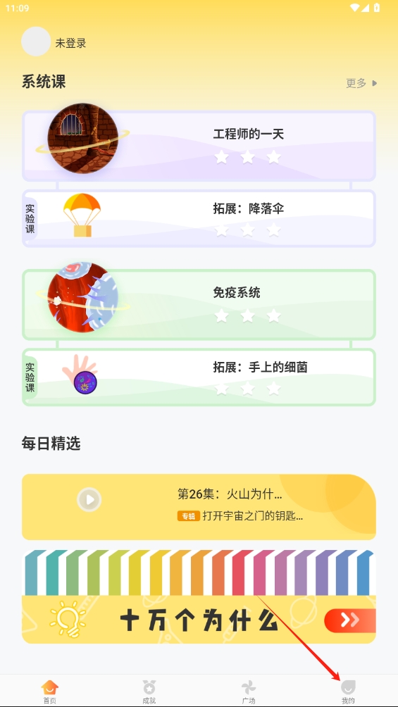 十分科學(xué)app