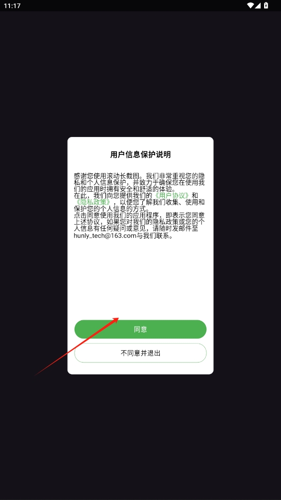 滾動(dòng)長(zhǎng)截圖app