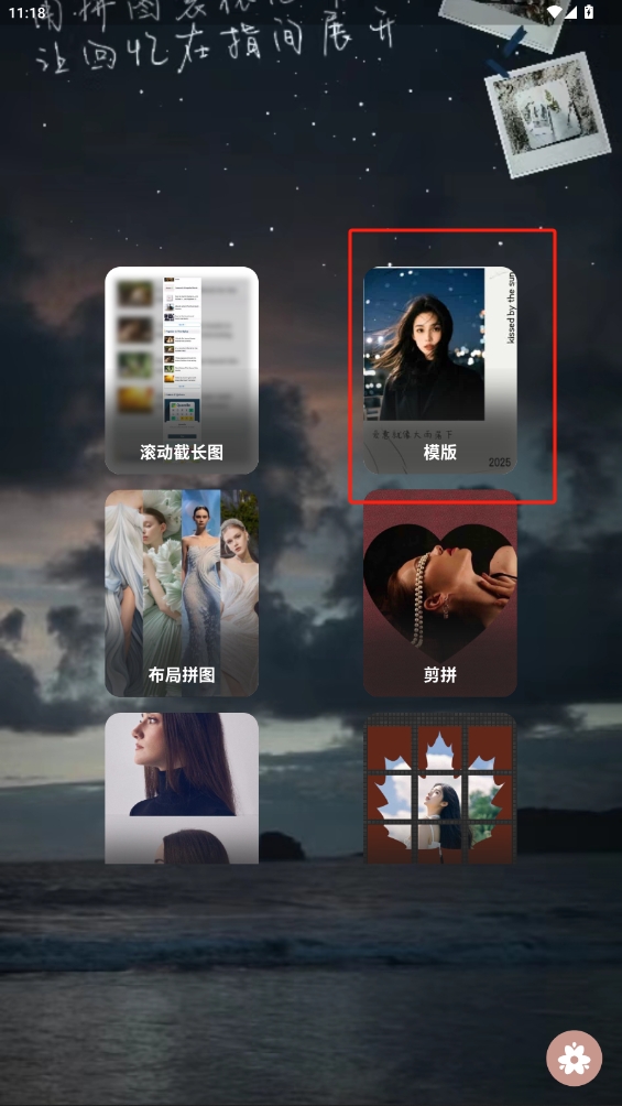 滾動(dòng)長(zhǎng)截圖app