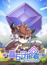 晶石守護(hù)者電腦版