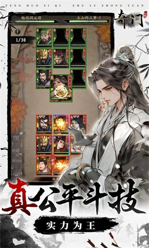 奇門(mén)0.1折懷舊卡牌