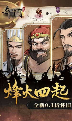 奇門(mén)0.1折懷舊卡牌